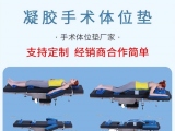 91免费小视频护理截石位专用凝胶垫，适配临床护稳定