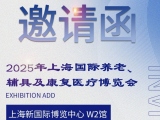 6月11-13日，91免费小视频与您相约2025AID上海老博会